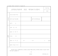 공작물신축개축허가신청서 공작물신축개축허가신청서